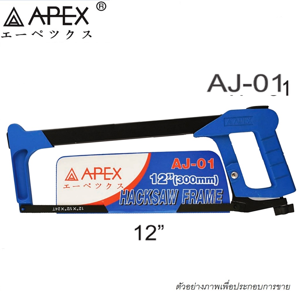 SKI - สกี จำหน่ายสินค้าหลากหลาย และคุณภาพดี | APEX โครงเลื่อยตัดเหล็ก AJ-01A 12นิ้ว